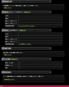 PEEPING-EYES cancellation page