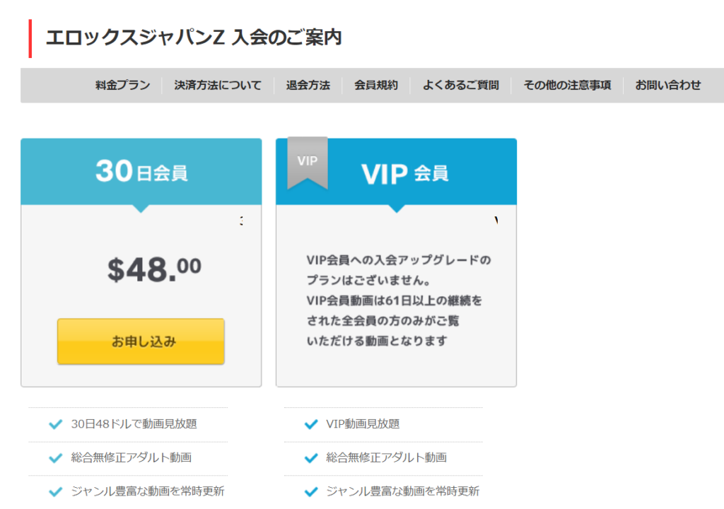 Membership plan for EROX JAPAN Z