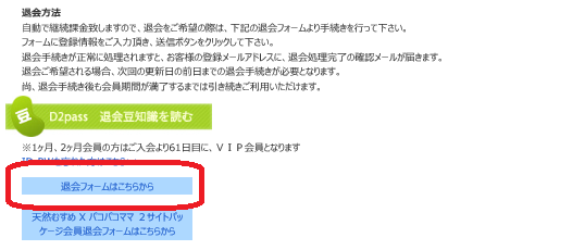 天然むすめの退会方法 1