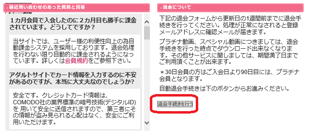 援助交際めちゃはめムービーの退会方法 1