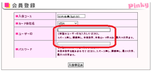 Pinkyの入会ページ2