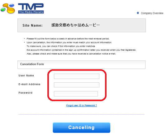 援助交際めちゃはめムービーの退会方法 3