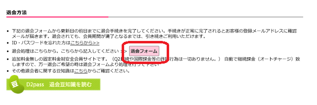 一本道の退会方法 1