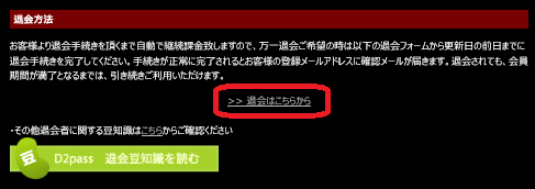 ムラムラってくる素人のサイトを作りましたの退会方法 1