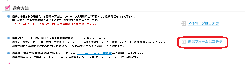 トリプルエックスの退会方法 1