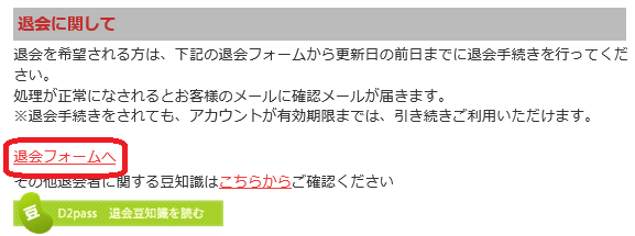 エッチな4610の退会方法 1