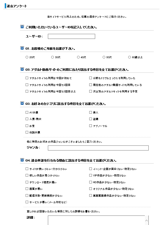 トリプルエックスの退会方法 2