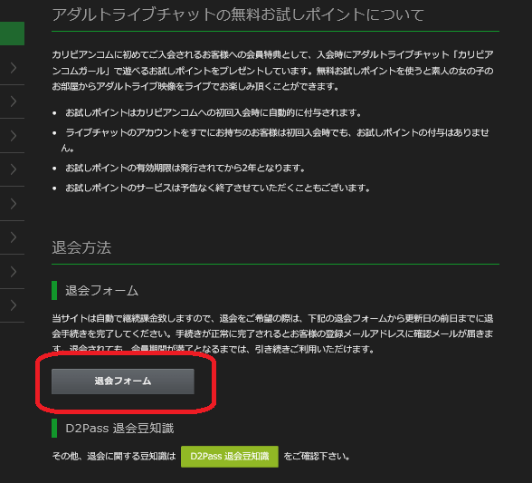 カリビアンコムの退会方法 1