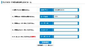 トリプルエックスの入会案内2