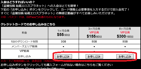 秘蔵エロスプラネットの入会方法 1