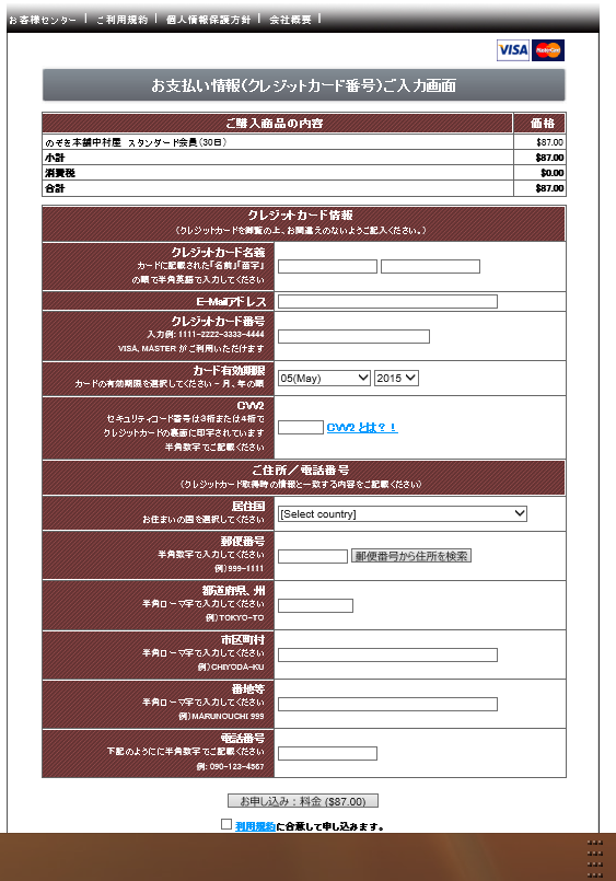 のぞき本舗中村屋の入会方法 3