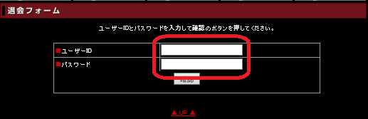 のぞき本舗中村屋の退会方法 3