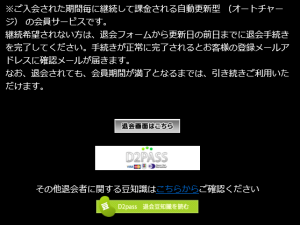 マニアックマックス1の退会案内1