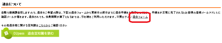 金8天国の退会方法 1