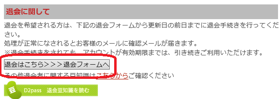 エッチな0930の退会方法 1