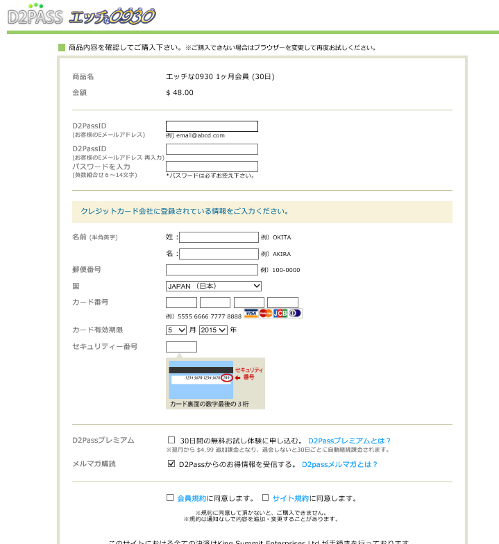 エッチな0930の入会方法 2