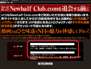 NEWHALF CLUBの退会手続き2