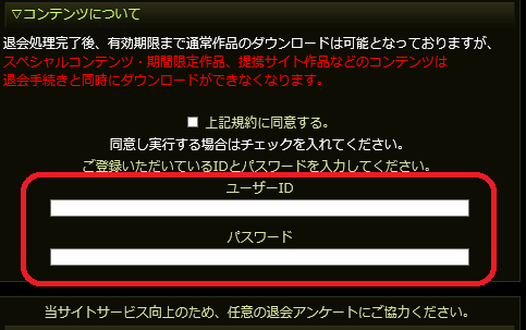 1919gogoの退会フォーム2