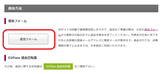 パコパコママの退会方法 1