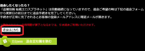 秘蔵エロスプラネット退会ページ1