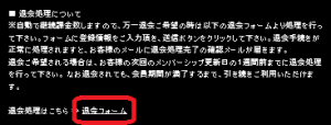 お風呂の中のプニョの退会フォーム1