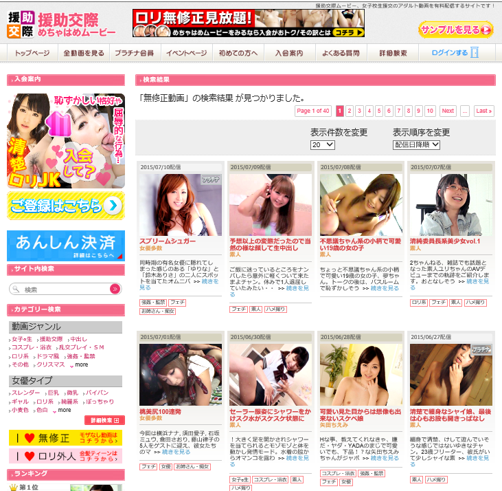 the erotic video list page of Enkou55 1