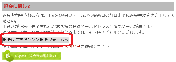 エッチな0930WORLDの退会フォーム1