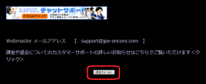 JP Express アンコールの退会フォーム1