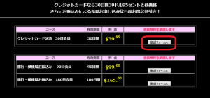 JP Express アンコールの入会案内ページ1