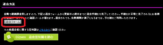 女体のしんぴの退会方法 1