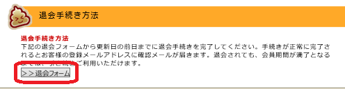 うんこたれの退会方法 1