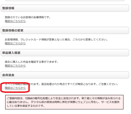 綺麗な若奥様の退会フォーム1