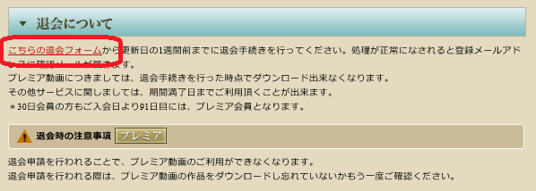 熟っ子倶楽部の退会フォーム1