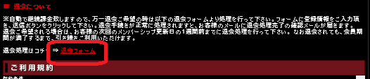 のぞき本舗中村屋の退会方法 1