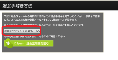 レズコムTVの退会手続き1