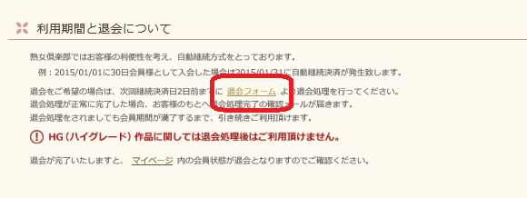 熟女倶楽部の退会方法 1