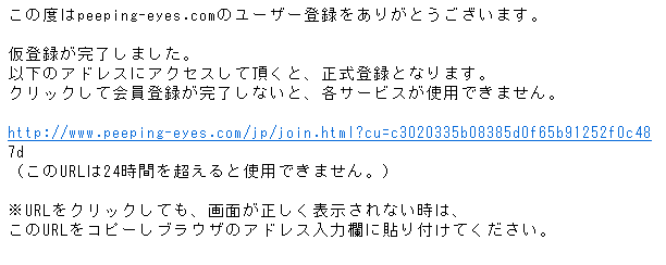 PEEPING-EYESの無料会員登録 2