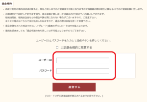 熟女倶楽部の退会方法3