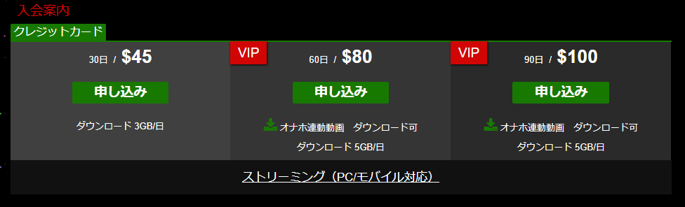 マニアックマックス1の入会方法 1