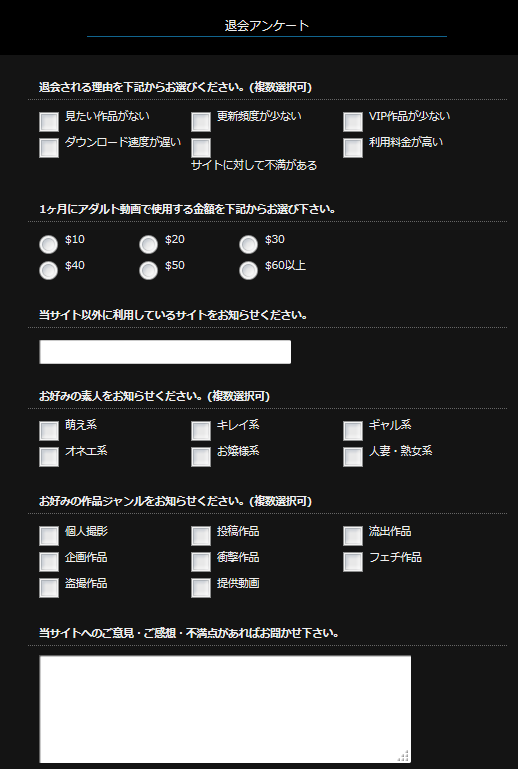 ストリートギャルズの退会フォーム2