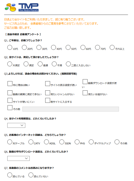 熟っ子倶楽部の退会ページ2