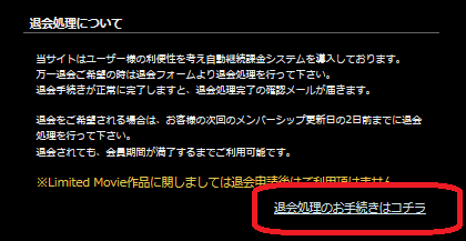 ストリートギャルズの退会フォーム1