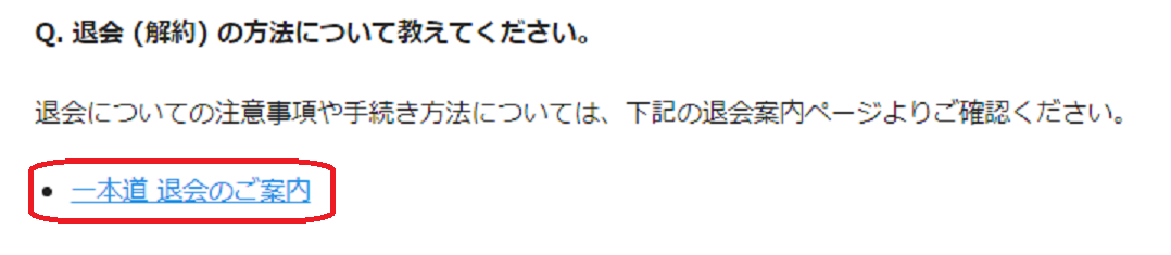 一本道の退会方法 1