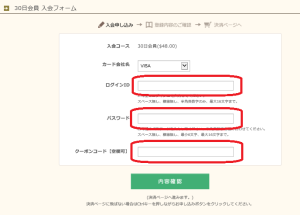 熟女倶楽部の入会方法2