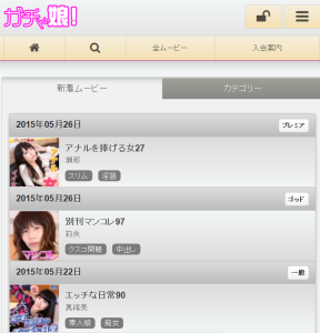 ガチん娘のスマートフォンサイトのスクリーンショット1