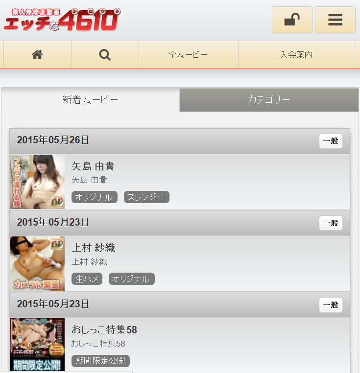 エッチな4610スマートフォンサイトのスクリーンショット1