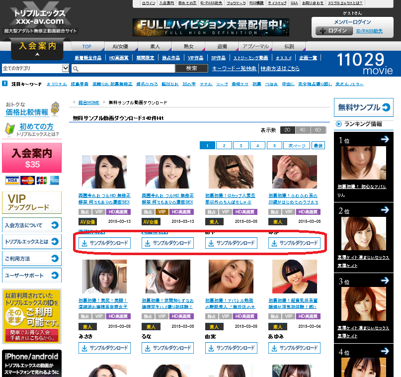 トリプルエックスの無料エロ動画ページ1