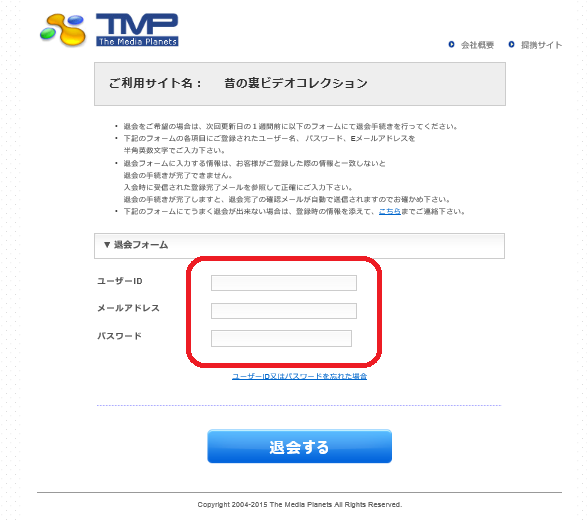 昔の裏ビデオ配信の退会手続き2