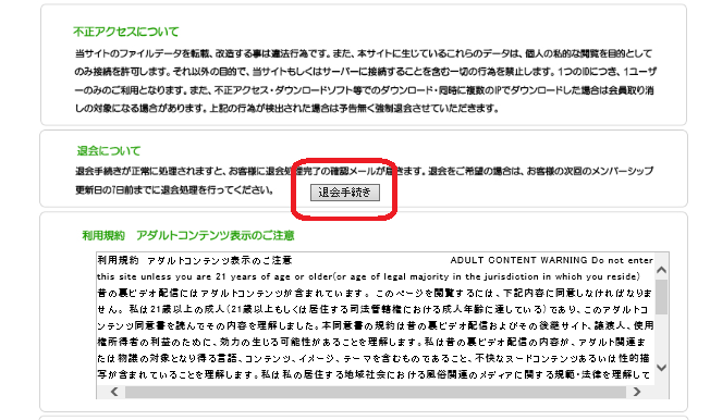 昔の裏ビデオ配信の退会手続き1