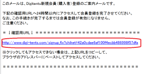 DIGITENSの無料会員登録2